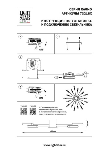 Потолочная люстра Lightstar Ragno 732183 Потолочная люстра Lightstar Ragno 732183