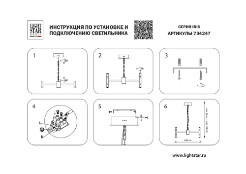 Подвесная светодиодная люстра Lightstar Iris 734247 Подвесная светодиодная люстра Lightstar Iris 734247