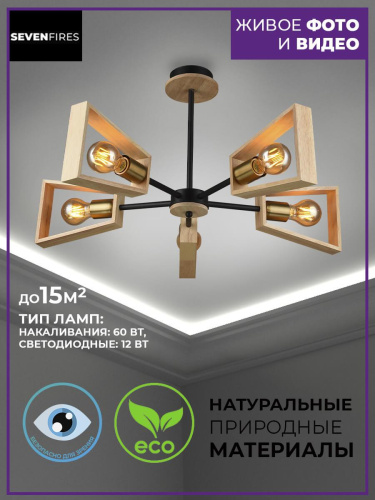 Потолочная люстра Seven Fires Sherlas SF3334/5C-BK-AB-WD Потолочная люстра Seven Fires Sherlas SF3334/5C-BK-AB-WD