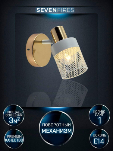 Спот Seven Fires Felikian SF4704/1W-FGD-WT Спот Seven Fires Felikian SF4704/1W-FGD-WT