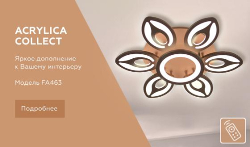 Потолочная светодиодная люстра Ambrella light Acrylica Original FA463 Потолочная светодиодная люстра Ambrella light Acrylica Original FA463