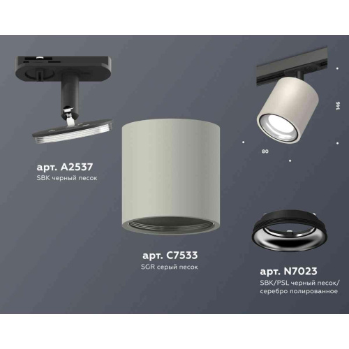 Комплект трекового светильника Ambrella light Track System XT7533010 SGR/PSL/SBK серый песок/серебро полированное/черный песок (A2537, C7533, N7023)