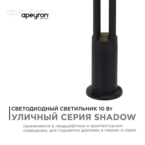 Уличный светодиодный светильник Apeyron Shadow 31-15 Уличный светодиодный светильник Apeyron Shadow 31-15