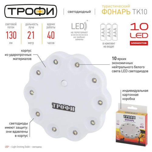 Кемпинговый светодиодный фонарь ЭРА Трофи кемпинг от батареек 25х130 130 лм TK10 Б0003942 Кемпинговый светодиодный фонарь ЭРА Трофи кемпинг от батареек 25х130 130 лм TK10 Б0003942