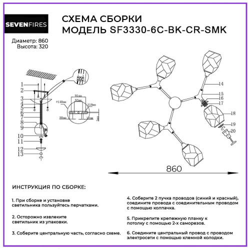 Потолочная люстра Seven Fires Betney SF3330/6C-BK-CR-SMK Потолочная люстра Seven Fires Betney SF3330/6C-BK-CR-SMK