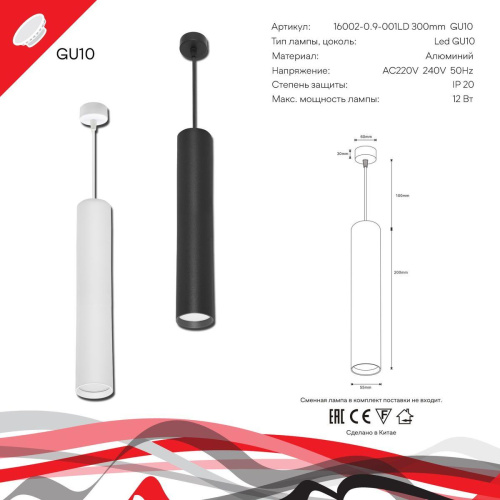 Подвесной светильник Reluce 16002-0.9-001LD 300mm GU10 WT Подвесной светильник Reluce 16002-0.9-001LD 300mm GU10 WT