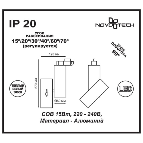 Трековый светодиодный светильник Novotech Port Blade 357546 Трековый светодиодный светильник Novotech Port Blade 357546