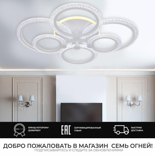 Потолочная люстра Seven Fires Rayana SF7091/7C-WT-RGB Потолочная люстра Seven Fires Rayana SF7091/7C-WT-RGB