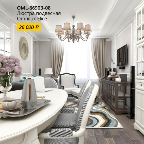 Подвесная люстра Omnilux Elice OML-86903-08 Подвесная люстра Omnilux Elice OML-86903-08