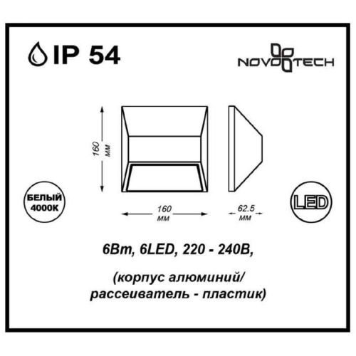 Уличный настенный светильник Novotech Street Submarine 357227 Уличный настенный светильник Novotech Street Submarine 357227