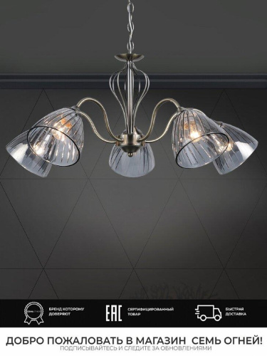 Подвесная люстра Seven Fires Savena WD3625/5H-AB-SMK Подвесная люстра Seven Fires Savena WD3625/5H-AB-SMK