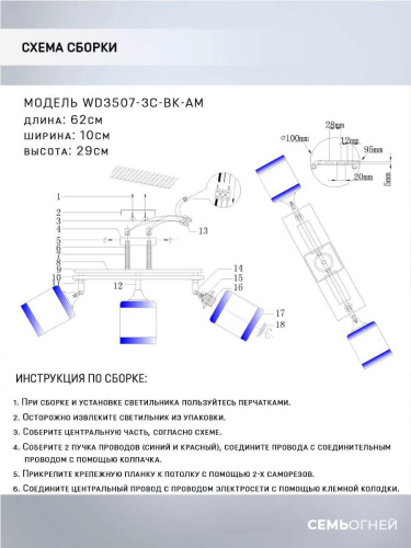 Спот Seven Fires Sterr WD3507/3C-BK-AM Спот Seven Fires Sterr WD3507/3C-BK-AM