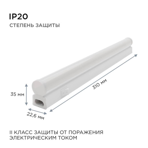 Линейный светодиодный светильник Apeyron 14-57