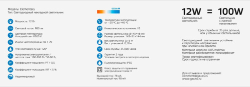 Потолочный светодиодный светильник Gauss Сауна 126411312 Потолочный светодиодный светильник Gauss Сауна 126411312