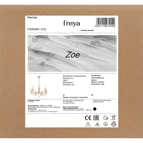 Люстра Freya FR2009PL-07G Люстра Freya FR2009PL-07G