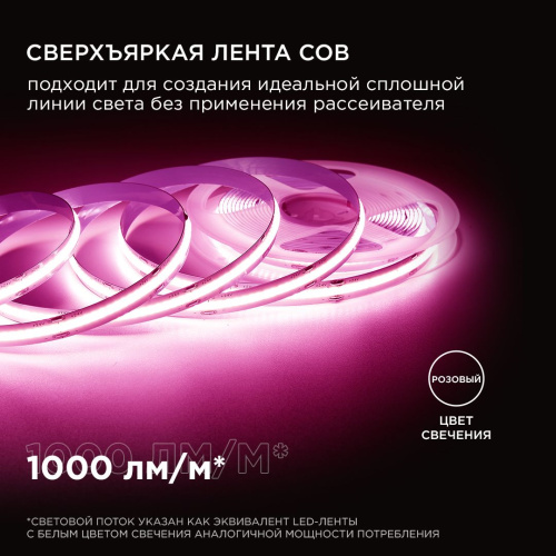 Светодиодная лента Apeyron 11W/m 352LED/m COB розовый 5M 191ОО Светодиодная лента Apeyron 11W/m 352LED/m COB розовый 5M 191ОО