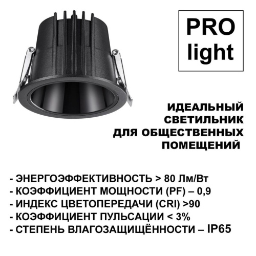 Встраиваемый светодиодный светильник Novotech Spot Lang 359425 Встраиваемый светодиодный светильник Novotech Spot Lang 359425