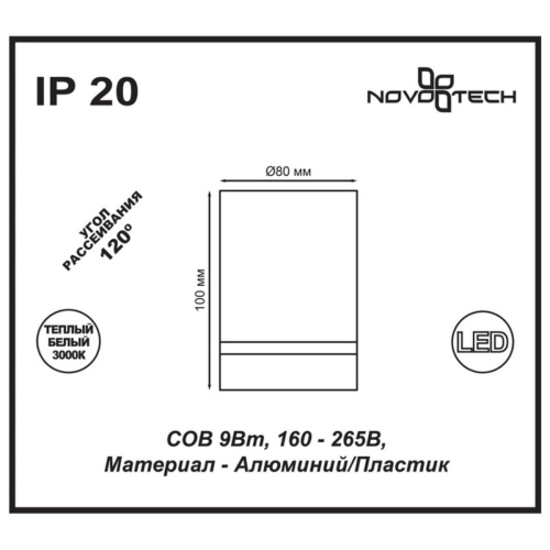 Потолочный светодиодный светильник Novotech Arum 357686 Потолочный светодиодный светильник Novotech Arum 357686