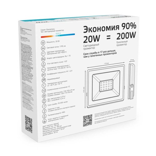 Прожектор светодиодный Gauss Elementary 20W 4000К 613100220 Прожектор светодиодный Gauss Elementary 20W 4000К 613100220