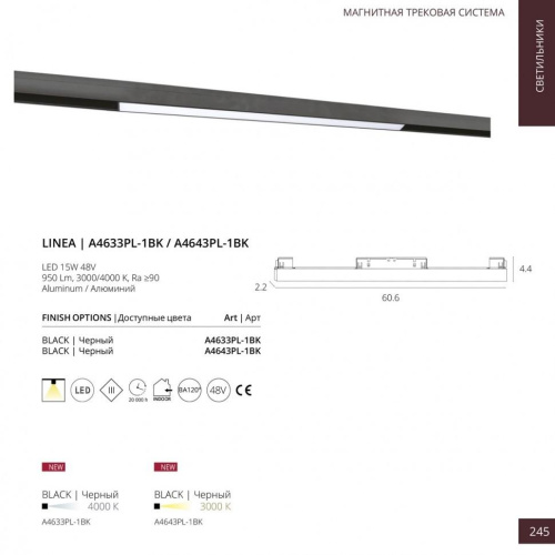Трековый магнитный светодиодный светильник Arte Lamp Linea A4633PL-1BK Трековый магнитный светодиодный светильник Arte Lamp Linea A4633PL-1BK