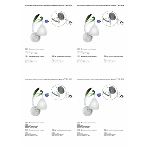Бра Vitaluce V1467-0/1A Бра Vitaluce V1467-0/1A