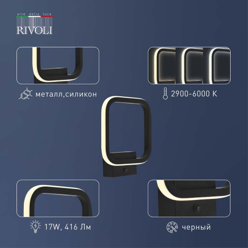 Настенный светильник Rivoli Carol 6054-401 Б0059014 Настенный светильник Rivoli Carol 6054-401 Б0059014