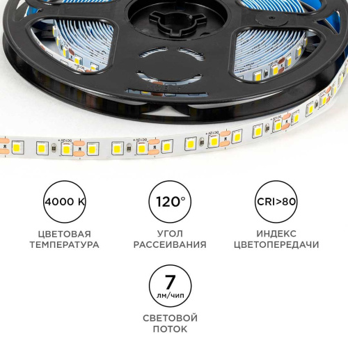 Светодиодная лента OGM 9,6W/m 120LED/m 2835SMD дневной белый 5M LSE-257 Светодиодная лента OGM 9,6W/m 120LED/m 2835SMD дневной белый 5M LSE-257