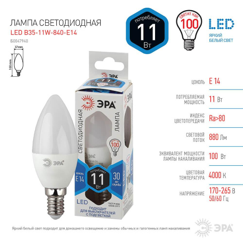 Лампа светодиодная ЭРА E14 11W 4000K матовая B35-11W-840-E14 Б0047940 Лампа светодиодная ЭРА E14 11W 4000K матовая B35-11W-840-E14 Б0047940