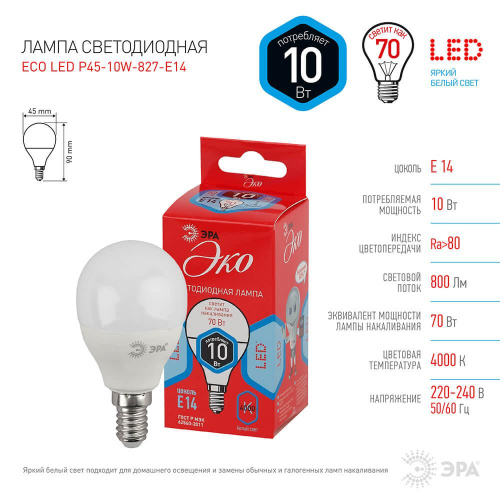 Лампа светодиодная ЭРА E14 10W 4000K матовая ECO LED P45-10W-840-E14 Б0032969 Лампа светодиодная ЭРА E14 10W 4000K матовая ECO LED P45-10W-840-E14 Б0032969