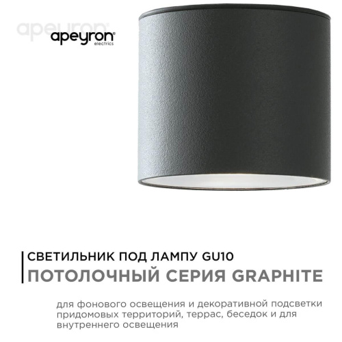 Уличный светильник Apeyron Grafite 11-115 Уличный светильник Apeyron Grafite 11-115