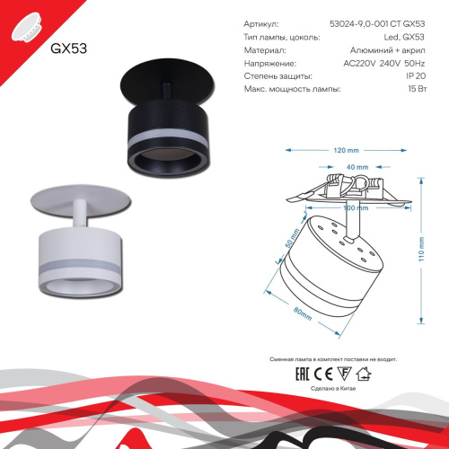 Встраиваемый спот Reluce 53024-9.0-001CT GX53 WT Встраиваемый спот Reluce 53024-9.0-001CT GX53 WT