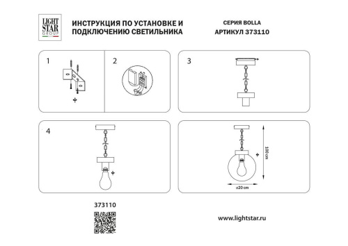 Уличный подвесной светильник Lightstar Bolla 373110 Уличный подвесной светильник Lightstar Bolla 373110