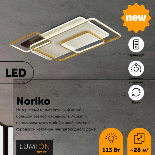 Потолочный светодиодный светильник Lumion Ledio Noriko 5276/99CL Потолочный светодиодный светильник Lumion Ledio Noriko 5276/99CL