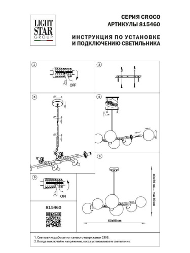 Подвесная люстра Lightstar Croco 815460 Подвесная люстра Lightstar Croco 815460
