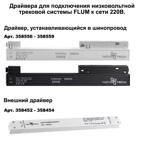 Шинопровод для монтажа в натяжной потолок Novotech Flum 135129 Шинопровод для монтажа в натяжной потолок Novotech Flum 135129