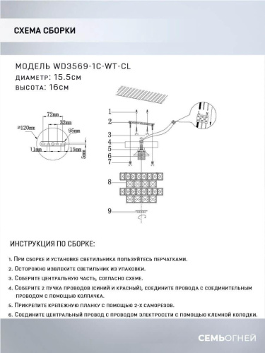 Потолочный светильник Seven Fires Almos WD3569/1C-WT-CL