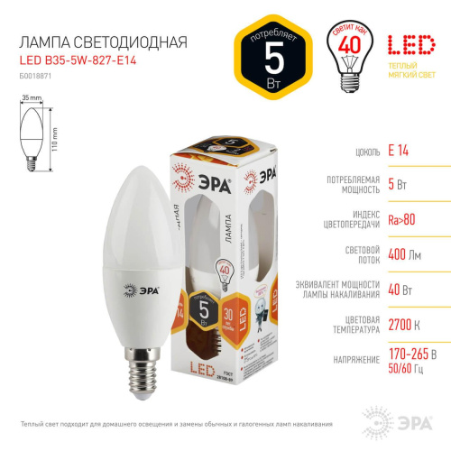 Лампа светодиодная ЭРА E14 5W 2700K матовая B35-5W-827-E14 Б0047931 Лампа светодиодная ЭРА E14 5W 2700K матовая B35-5W-827-E14 Б0047931