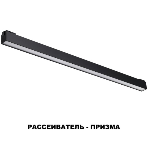 Трековый светодиодный светильник Novotech Shino Kit 358522