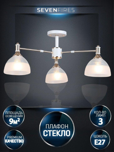 Потолочная люстра Seven Fires Alana WD3616/3C-WT-FGD-WT Потолочная люстра Seven Fires Alana WD3616/3C-WT-FGD-WT