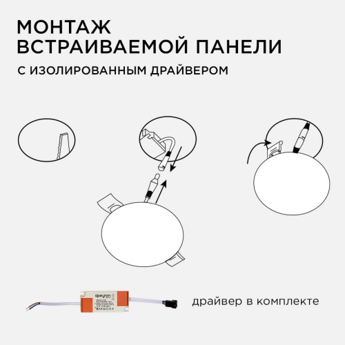Светодиодная панель безрамочная Apeyron 06-104 Светодиодная панель безрамочная Apeyron 06-104