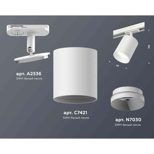 Комплект трекового светильника Ambrella light Track System XT7421001 SWH белый песок (A2536, C7421, N7030) Комплект трекового светильника Ambrella light Track System XT7421001 SWH белый песок (A2536, C7421, N7030)
