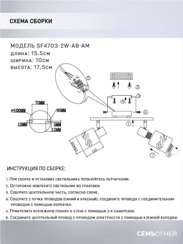 Спот Seven Fires Oreli SF4703/2W-AB-AM Спот Seven Fires Oreli SF4703/2W-AB-AM