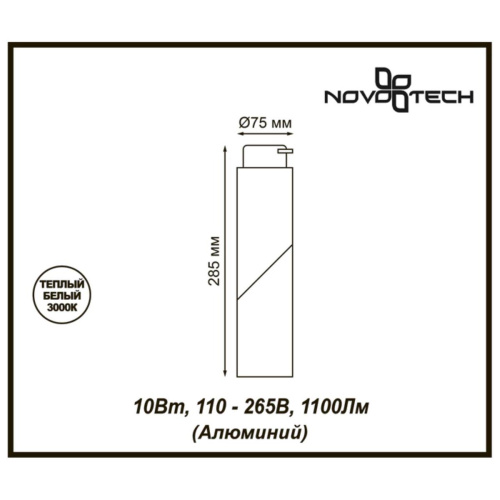 Трековый светодиодный светильник Novotech Port Union 357837 Трековый светодиодный светильник Novotech Port Union 357837