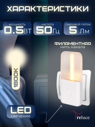 Ночник Reluce (2 шт) 93302-0.2-01 Ночник Reluce (2 шт) 93302-0.2-01