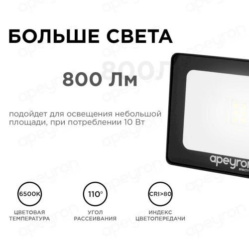 Прожектор светодиодный Apeyron 10W 6500K 05-37 Прожектор светодиодный Apeyron 10W 6500K 05-37