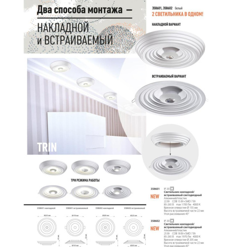 Потолочный светодиодный светильник Novotech Trin 358602 Потолочный светодиодный светильник Novotech Trin 358602