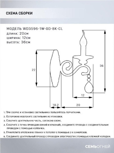 Бра Seven Fires Elek WD3596/1W-GD-BK-CL Бра Seven Fires Elek WD3596/1W-GD-BK-CL