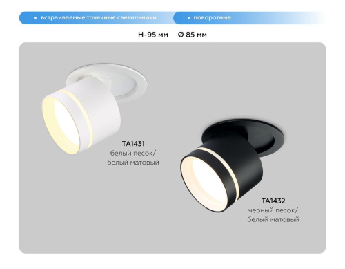 Встраиваемый спот Ambrella light Techno Spot Move TA1432 Встраиваемый спот Ambrella light Techno Spot Move TA1432