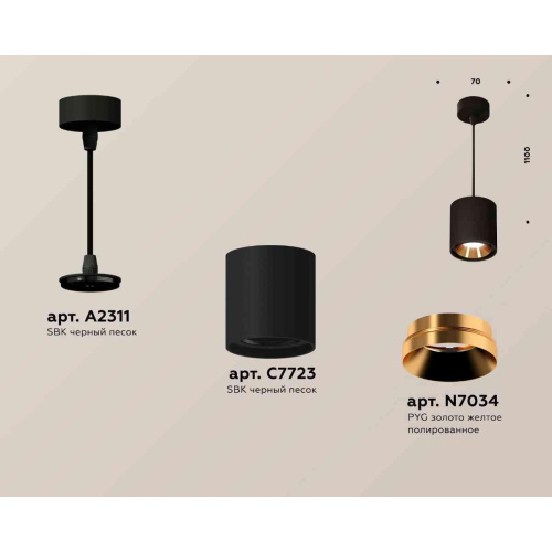 Комплект подвесного светильника Ambrella light Techno Spot XP7723001 SBK/PYG черный песок/золото желтое полированное (A2311, C7723, N7034) Комплект подвесного светильника Ambrella light Techno Spot XP7723001 SBK/PYG черный песок/золото желтое полированное (A2311, C7723, N7034)