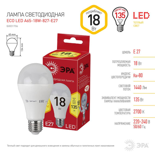 Лампа светодиодная ЭРА E27 18W 2700K матовая ECO LED A65-18W-827-E27 Б0031706 Лампа светодиодная ЭРА E27 18W 2700K матовая ECO LED A65-18W-827-E27 Б0031706